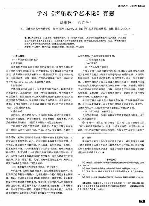 学习《声乐教学艺术论》有感