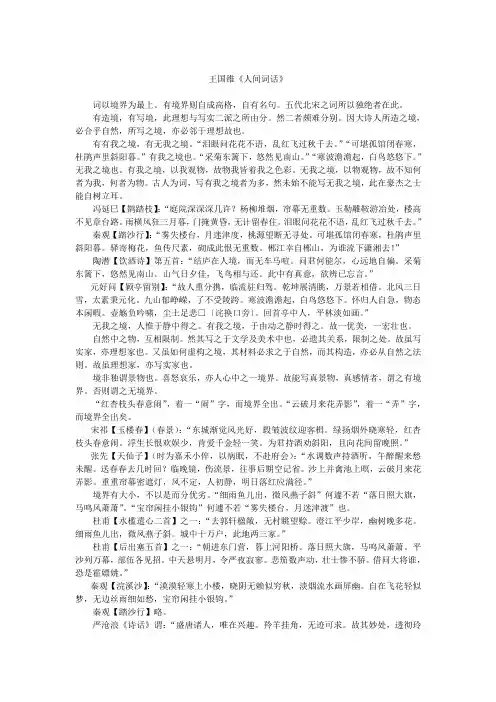 王国维人间词话 2