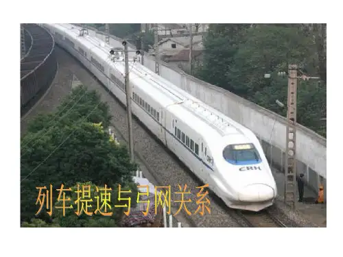 接触网与受电弓主要作用共44页