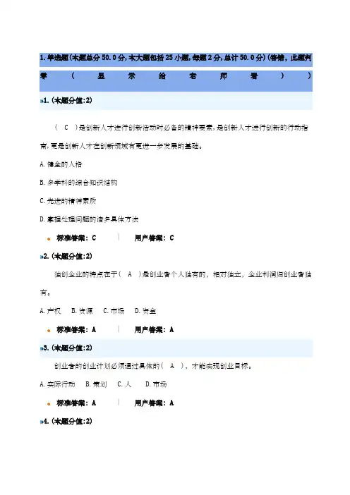创新创业考试试题新 
