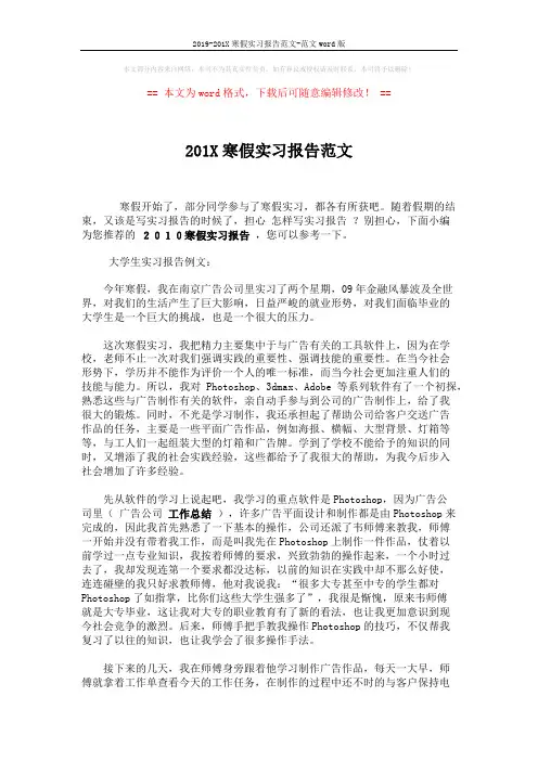 2019-201X寒假实习报告范文-范文word版 (2页)