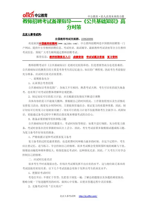 教师招聘考试备课指导——《公共基础知识》高分对策
