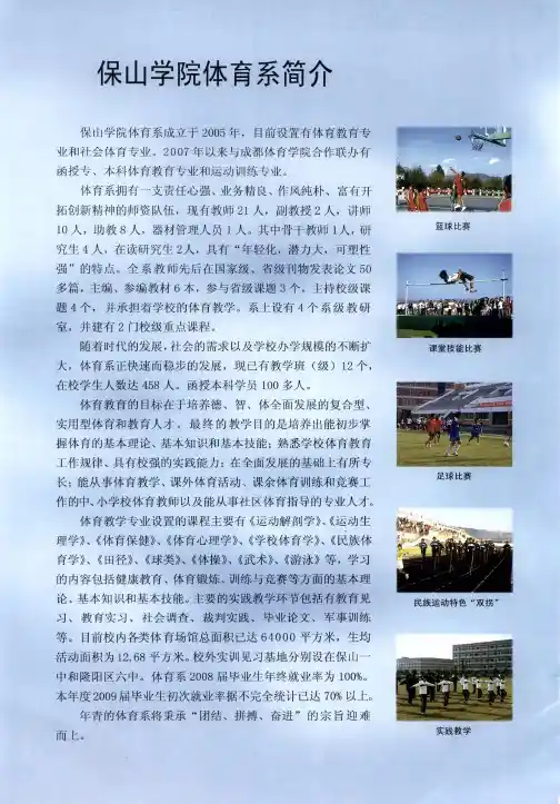 保山学院体育系简介