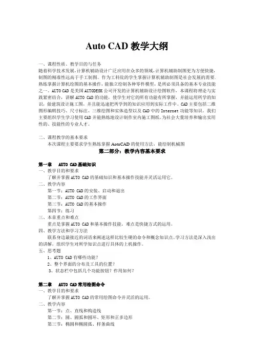 CAD教学大纲