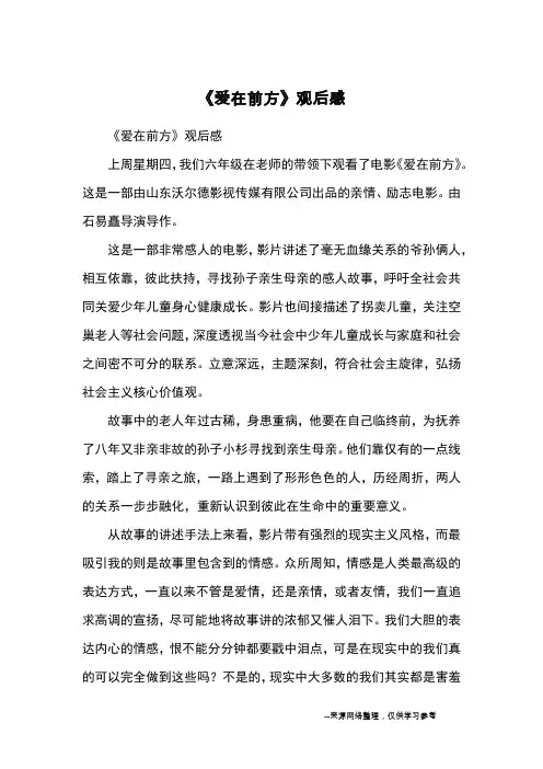 《爱在前方》观后感_观后感