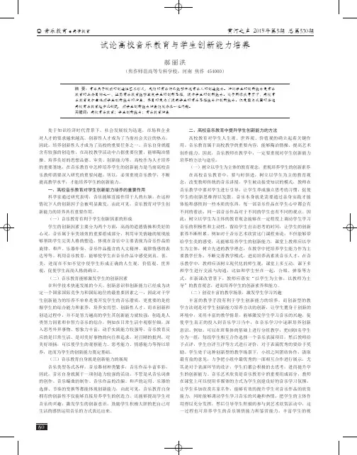 试论高校音乐教育与学生创新能力培养