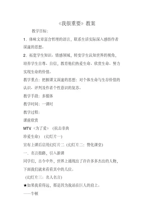 《我很重要》教案