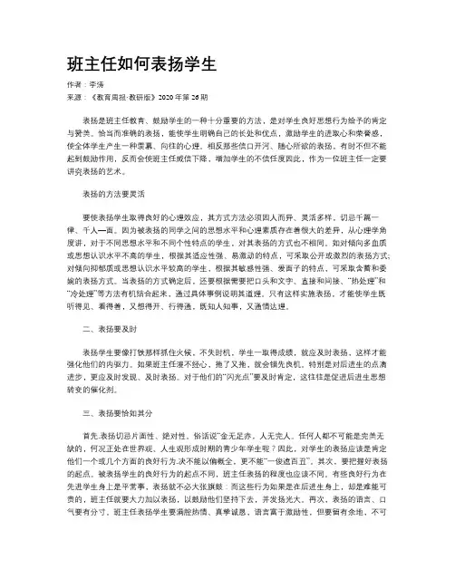 班主任如何表扬学生