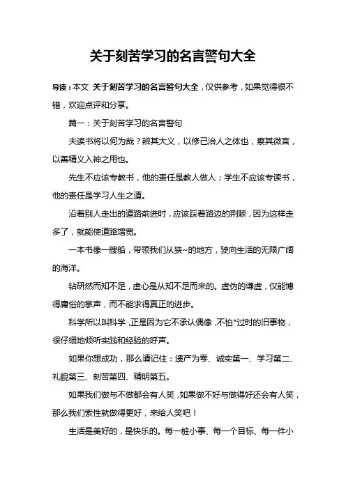 关于刻苦学习的名言警句大全