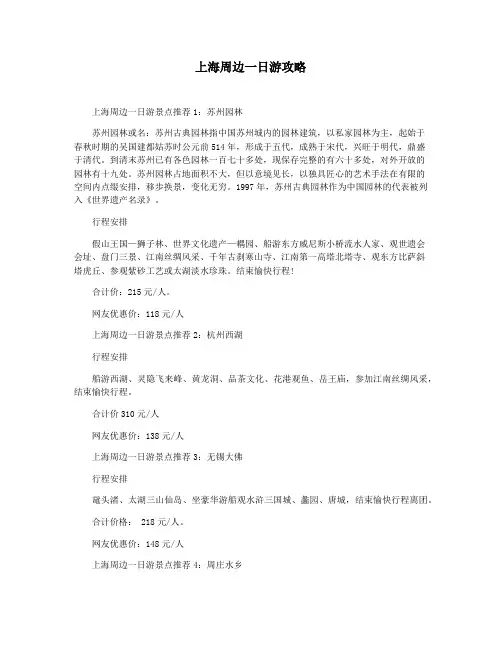 上海周边一日游攻略