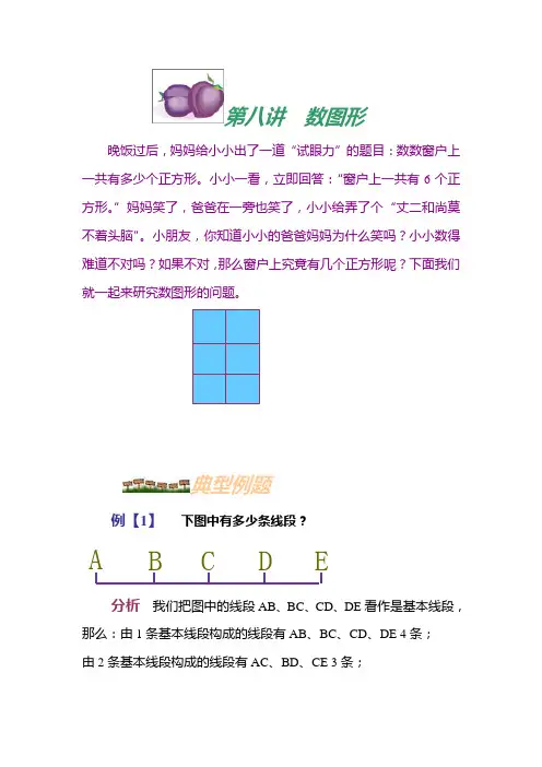 小学奥数知识讲解-数图形