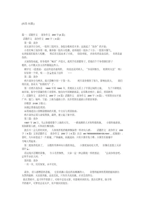 聊聊热门话题作文200字4篇