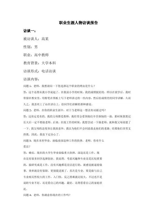 人物访谈报告