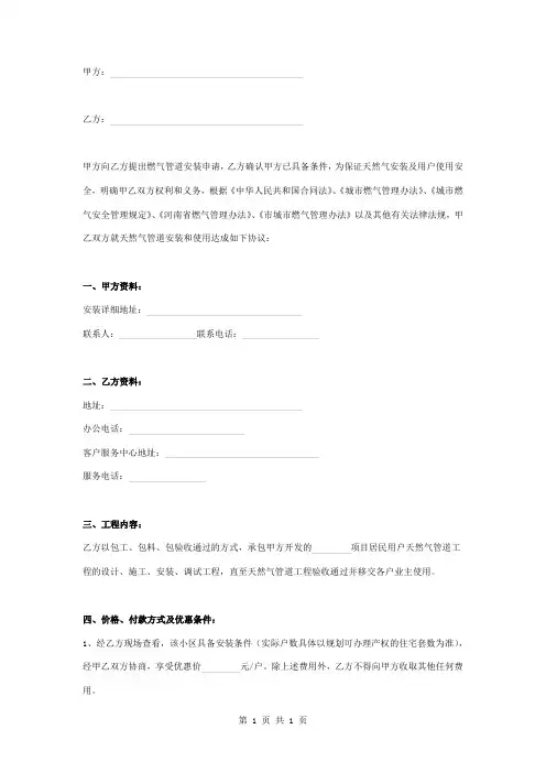 小区天然气安装协议书模板范本