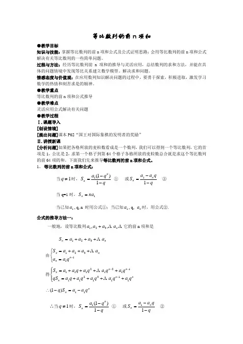 高中数学必修5等比数列的前n项和精品教案