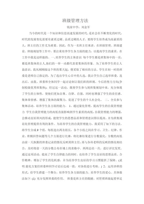 班级管理方法