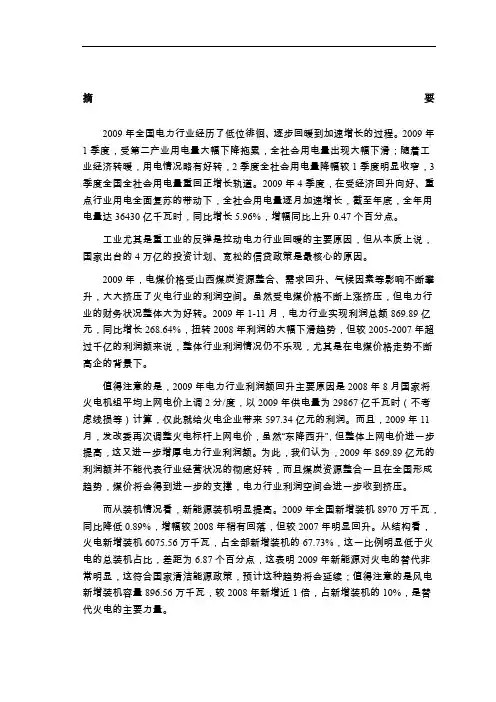 21年电力行业分析报告