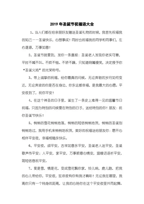 2019年圣诞节祝福语大全