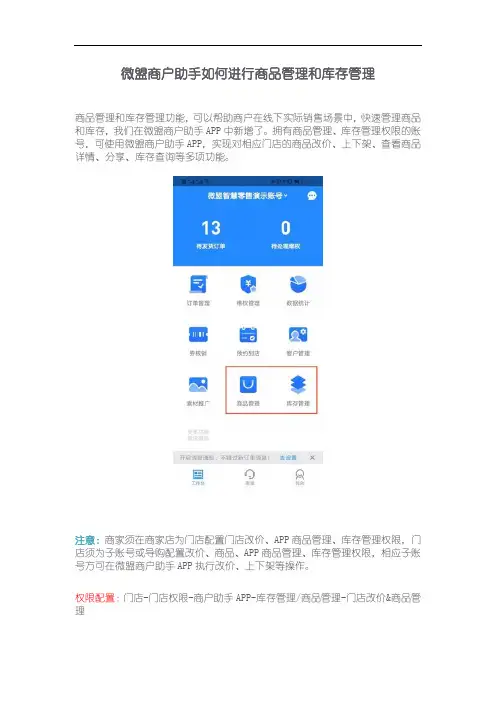 微盟商户助手如何进行商品管理和库存管理