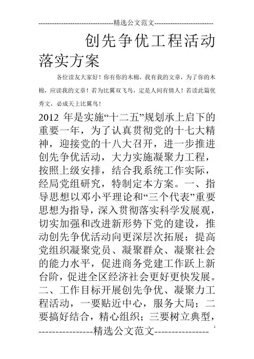 创先争优工程活动落实方案