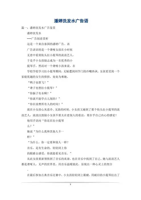 潘婷洗发水广告语