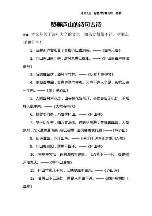 赞美庐山的诗句古诗