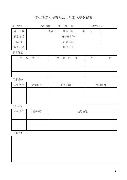 公司员工入职登记表