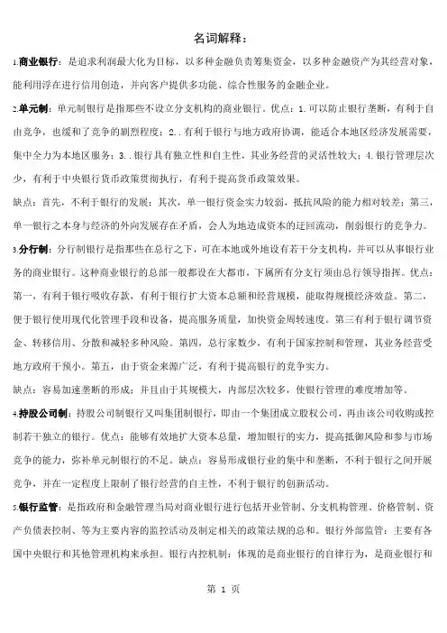商业银行经营学完全版精品文档13页