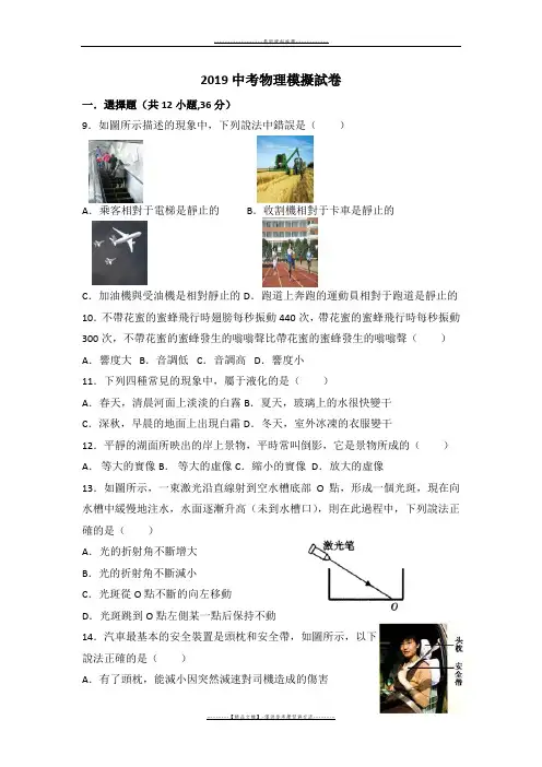 【精品】2019中考物理模拟试卷及参考答案word版本
