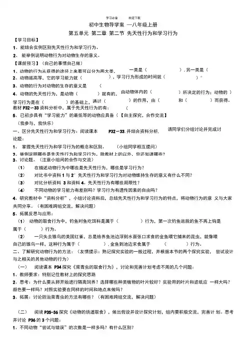 生物导学案先天性行为和学习行为