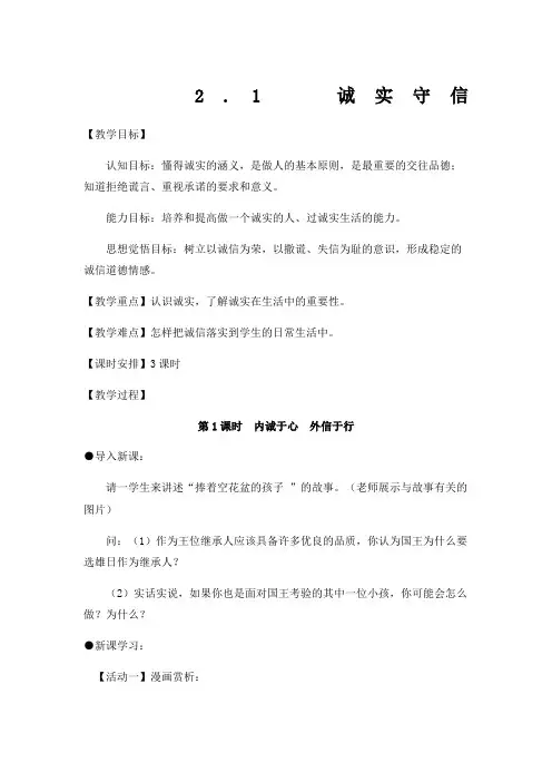 教案诚实守信