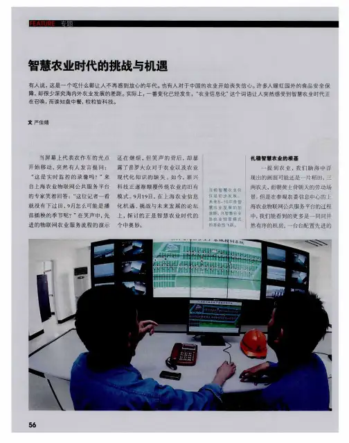 智慧农业时代的挑战与机遇