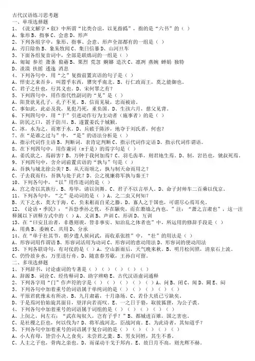 古代汉语练习思考题
