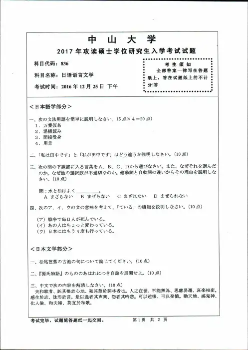 中山大学2017年《836日语语言文学》考研专业课真题试卷