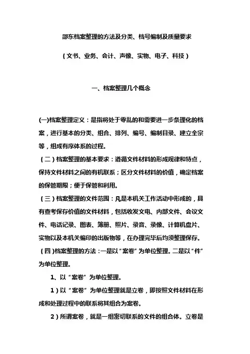 档案整理的方法及分类、档号编制及质量要求