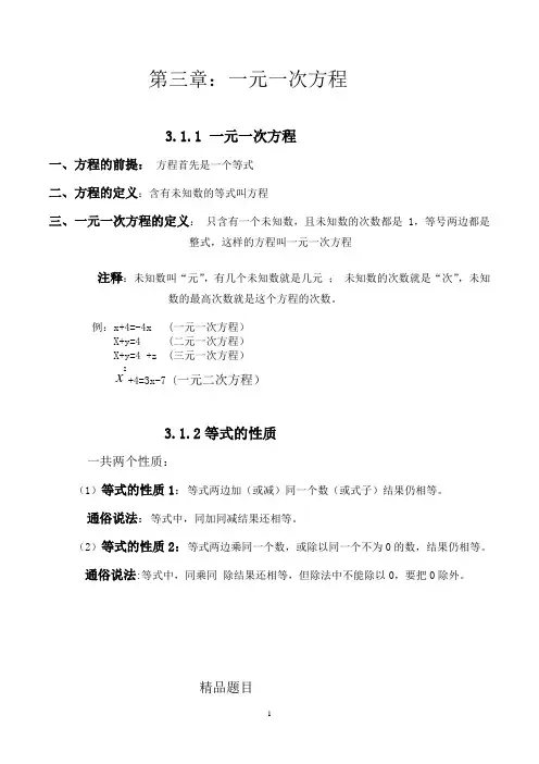 初一数学上-第三章：一元一次方程