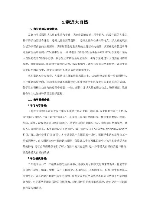 1 亲近大自然