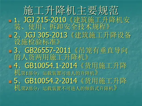 安全员考试施工升降机(新改)