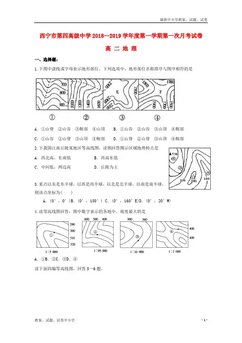 2018-2019学年高二地理上学期第一次月考试题(5)