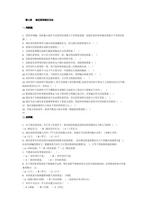 第三章 液压泵和液压马达