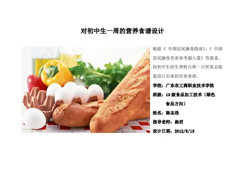 对初中生的营养食谱设计