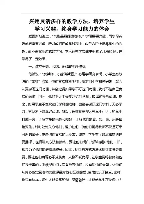 采用灵活多样的教学方法