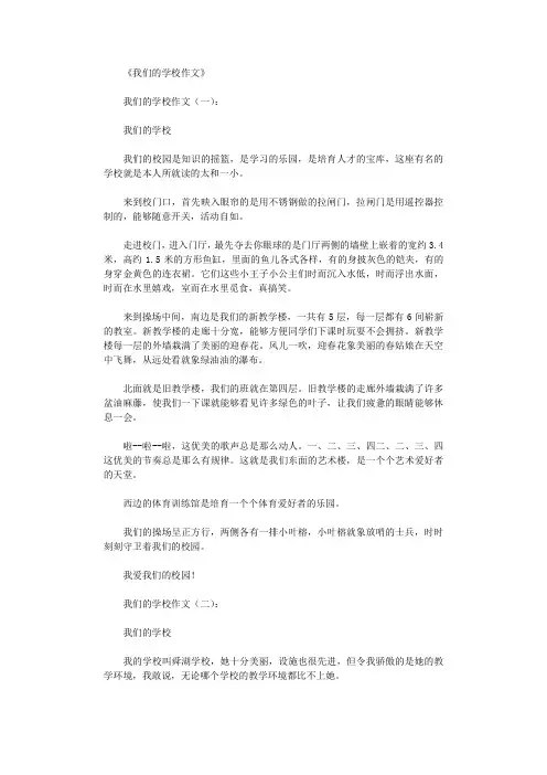 我们的学校作文15篇