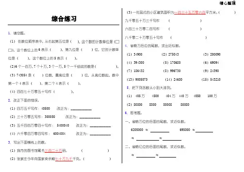 《亿以内数的认识》综合练习(精选)
