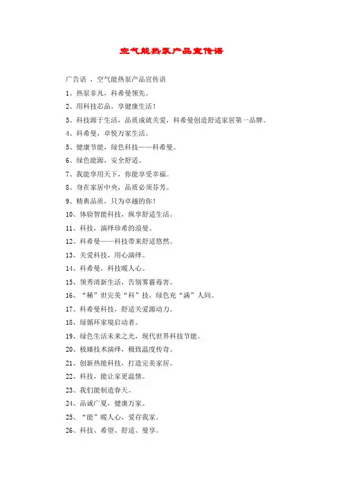 空气能热泵产品宣传语