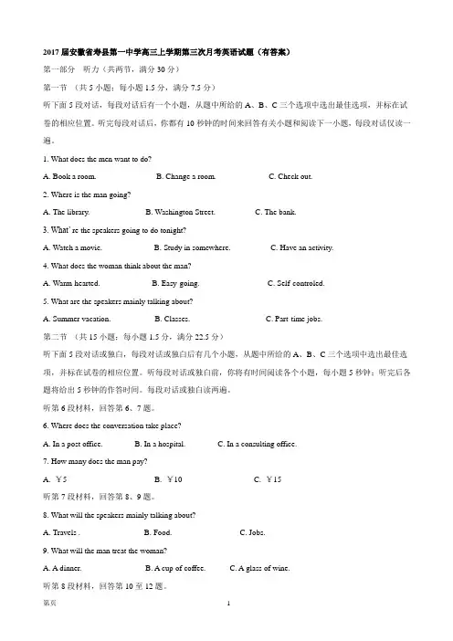 2017届安徽省寿县第一中学高三上学期第三次月考英语试题(有答案)