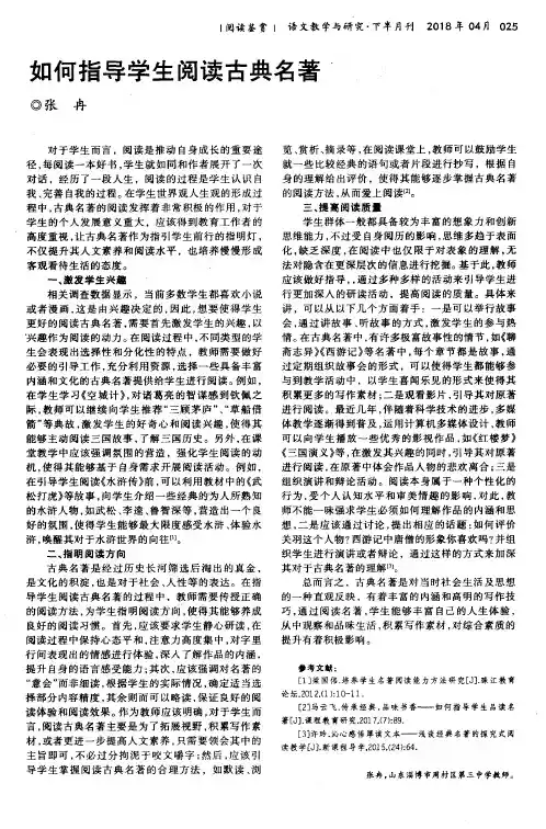 如何指导学生阅读古典名著