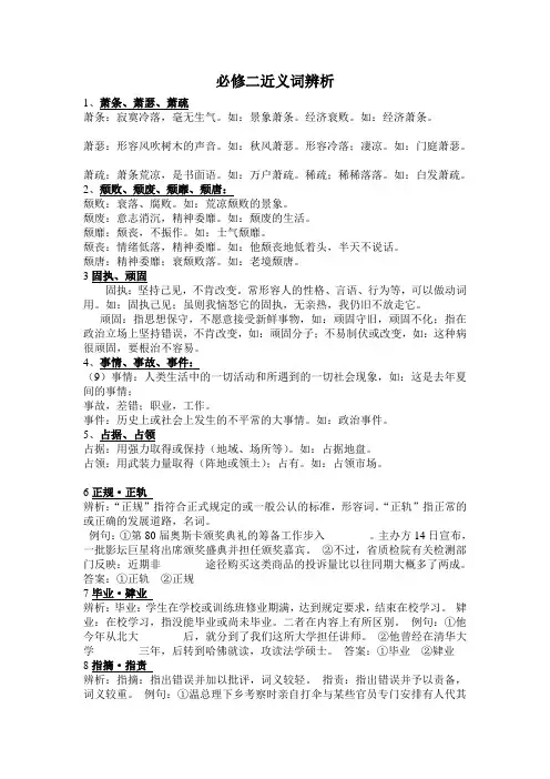 人教版必修二近义词辨析整理