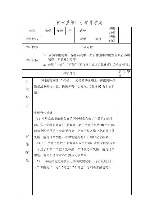 不确定性导学案