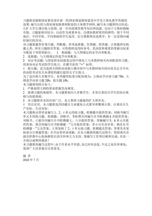 电工技术基础习题答案